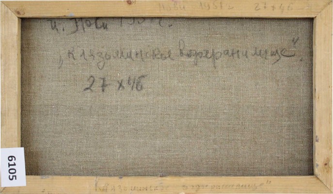 Нови Ия Васильевна. Клязьминское водохранилище